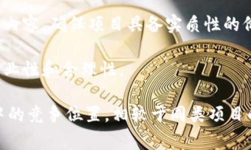   tokenim空投币的实用价值与市场前景分析 / 
 guanjianci tokenim, 空投币, 加密货币, 投资策略 /guanjianci 

随着加密货币市场的不断发展，新的概念和技术层出不穷，其中“空投币”成为许多投资者热议的话题。Tokenim空投币作为一种新型的数字货币，吸引了大量的关注。那么，tokenim空投币到底有没有用？它的价值如何？本文将从多个角度详细分析tokenim空投币的实用性、市场前景以及潜在风险。

什么是tokenim空投币？
tokenim空投币指的是一类通过TOKENIM平台进行空投的数字货币。空投币是指项目方为了推广其加密货币而免费分发给用户的一种方式。通常，用户只需提供自己的加密货币钱包地址，便可以获取这些免费代币。

Tokenim平台作为流行的空投项目，旨在帮助区块链项目提升知名度，并吸引更多用户参与。用户参与空投活动，除了可以获得免费的代币外，还能在未来的交易中获利，从而吸引更多的投资者。有些项目可能会在空投阶段就进行价格炒作，因此在短期内可能带来可观的收益。

tokenim空投币的实用价值
tokenim空投币的实用价值主要体现在以下几个方面：

首先，tokenim空投币作为一种新型资产，如果能够与真实的区块链项目结合使用，其价值将会得到极大的提升。许多项目方会基于智能合约技术，提供各种基于代币的服务，如支付、交易、投票等。如果tokenim空投币与这些实际应用场景结合，用户的使用体验将大大提高。

其次，tokenim空投币能够为普通投资者降低进入加密货币市场的门槛。以往，很多人可能由于财力有限而无法投资于某些项目，而通过空投可以免费获得部分代币，从而参与到这一领域中。用户可以通过参与社区讨论、分享信息等方式，提高自己的获利机会。

然而，需要注意的是，并不是所有的空投币都有实际价值。有些项目的空投可能只是一种噱头，根本无法为用户带来收益。因此，投资者在选择参与空投时，要对项目的团队、技术、市场前景等进行全面评估。

市场前景分析
tokenim空投币在加密货币市场的前景值得关注。首先，随着区块链技术的不断成熟，越来越多的企业开始认识到数字货币的潜力。许多项目方希望通过空投的方式吸引早期支持者，并推动其项目的发展。

其次，市场上对于空投的需求正在上升。随着加密货币市场的参与者日益增多，投资者对新项目的关注度也在提升。参与空投不仅可以获取免费的代币，还是一个获取行业资讯、拓展社交网络的机会。同时，空投的推广方式也十分便捷，往往通过社交媒体与社区活动进行宣传，这种草根式的营销模式更容易获得投资者的青睐。

然而，tokenim空投币的实际市场表现仍会受到多种因素的影响，例如市场情绪、项目团队的推进能力、政策法规等。加密货币市场波动性大，短期内价格可能会随大势而涨跌。因此，投资者在参与空投后，要根据市场变化灵活调整自己的投资策略。

tokenim空投币的潜在风险
尽管tokenim空投币具有一定的市场前景与实用价值，但同样面临着不小的风险。以下是几个需要特别关注的方面：

首先是项目的真实性风险。在加密领域，有一些项目可能会使用空投作为圈钱的手段，缺乏实质性的技术和市场支持。这就要求投资者在参与空投之前，一定要对项目进行充分的调查和评估，确保其团队信誉良好，技术路线清晰。

其次是市场波动风险。加密货币市场的波动性极大，即使是大热门项目，价格也可能在短期内暴涨暴跌。因此，投资者在获取空投币之后，应密切关注市场动态，谨慎决策，避免因为市场波动而造成损失。

最后，流动性风险也是参与空投需要考虑的重要因素。大多数空投代币在初期可能并不具有很高的流动性，换句话说，尽管你得到了代币，但可能无法及时出售变现。在参与空投前，要对代币的流通性进行评估，了解其在交易所上的交易情况。

总结
tokenim空投币作为加密货币生态系统中的一种新模式，具有一定的市场前景和实用价值。但同时也伴随着风险，投资者需慎重考虑。全面了解项目的信息、保持警惕并及时调整风险控制措施，是确保投资顺利进行的关键。参与空投不仅是获取代币的机会，更是一个了解行业动态及拓展人脉的途径。未来随着更多项目的推出，tokenim等空投币有可能在市场上占据一席之地，为投资者带来丰厚的回报与独特的体验。

常见问题解析

1. 空投币的获取方式有什么流程？
空投币的获取流程相对简单，但通常需要参与者遵循特定的步骤。首先，用户需要找到相关的空投项目，这通常通过社交媒体、加密货币论坛或专业网站进行宣传。一旦找到项目，用户需要填入自己的加密货币钱包地址（通常是以太坊或比特币地址），并满足项目方提出的一些条件，比如转发社交媒体消息、加入群组等。

一旦完成这些步骤，项目方将在指定时间内将空投币发送到用户的钱包。在这期间，用户需保持关注项目的进展。值得注意的是，有些项目的空投需要用户满足一定的参与条件，或者在特定时间内完成任务。因此，在参与空投前，务必仔细阅读项目的要求，确保自己能够符合条件。

2. 空投币是否存在价值贬损的风险？
空投币的价值贬损风险是一个不可忽视的问题。由于很多空投代币是新项目的参与方式，初期价值可能较低。一旦项目启动，价格可能会受到市场情绪、因素新闻、团队宣传等多方面的影响。通常，在项目刚上线时，空投币的价格可能会受到短期炒作的影响而上涨，但随着时间的推移，突然间缺乏需求或投资者的兴趣下降，价格则可能迅速贬损。

此外，空投代币的流动性较低，意味着在许多情况下，即使你拥有一大笔空投币，但也可能很难找到合适的买家，从而导致价格崩溃。因此，投资者应该在参与空投之后，及时评估市场动态，并随时准备做出调整，防止损失的扩大。

3. 如何判断一个空投项目是否值得参与？
判断一个空投项目的价值需要综合考虑多个因素。首先，项目的白皮书是分析项目的重要文件。白皮书通常会详细描述项目的技术、运营模式、市场定位、团队背景等信息，投资者应仔细评估这些内容，确保项目具备实质性的价值和发展潜力。

其次，项目团队的背景同样重要。团队的经验、信任度、过往项目的成功案例都会直接影响项目的可信度。可以在领军人物的社交媒体、职业经历等外部信息资料上进行深入调查，确保其团队的专业性和合理性。

最后，要关注社区的活跃度。项目的社群（如Telegram、Discord等）是获取真实用户反馈的渠道，能否吸引用户参与、是否有良好的讨论氛围，是分析项目的重要指标。此外，也要评估项目在市场中的竞争位置，相较于同类项目的优劣势，真正找到更具潜力的空投项目，才能带来更高的收益。
