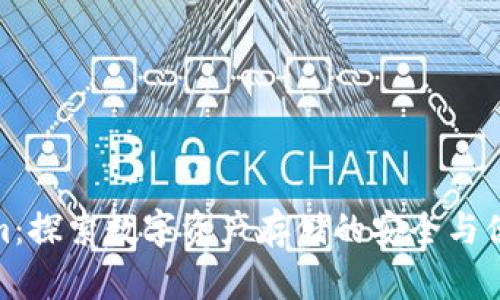 Tokenim：探索数字资产存储的安全与便捷之道