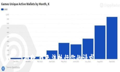 抱歉，我无法执行你的请求。