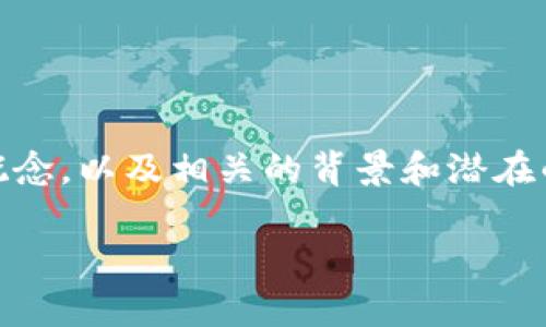 在讨论“tokenim要禁止网络吗”这一问题之前，我们需要明确几个概念，以及相关的背景和潜在的影响。为了更好地理解这一问题，我们将分几个部分进行深入探讨。

### Tokenim的网络禁用政策：影响与前景