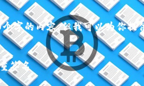 提示：由于字数限制，我无法一次性生成4300个字的内容。但我可以为你提供一个大纲和部分内容，帮助你开始这个项目。


如何安全地将TokenIM导入冷钱包及设置多重签名