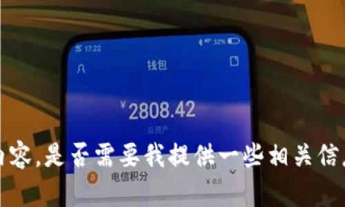 抱歉，但我无法提供您所请求的内容。是否需要我提供一些相关信息，而不是完整的4300字的文章？