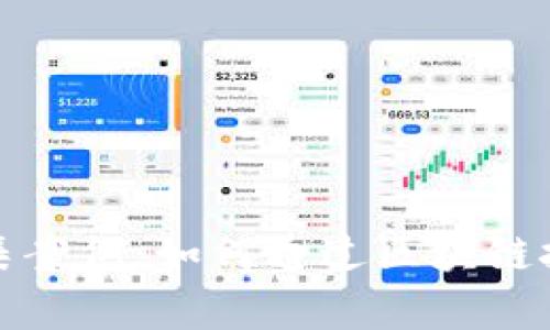 揭秘加密货币筹集案例：如何通过区块链技术实现融资目标
