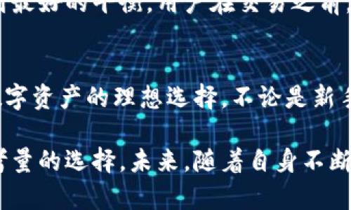 ELV Tokenim 钱包：安全、便捷数字资产管理的最佳选择
ELV Tokenim, 数字钱包, 资产管理, 区块链技术/guanjianci

引言
随着数字经济的不断发展，数字货币的使用越来越普及，对于投资者和用户来说，一个安全、便捷的数字资产管理工具显得尤为重要。ELV Tokenim 钱包作为一款新兴的数字钱包，提供了安全、快速和用户友好的体验，是管理数字资产的理想选择。

ELV Tokenim 钱包的功能概述
ELV Tokenim 钱包不仅支持主流数字货币的存储、交易，还引入了多种便利功能，包括但不限于：
ul
    li多种币种支持：支持比特币、以太坊等多个常见数字货币，还支持一些新兴的山寨币，为用户提供更广泛的投资选择。/li
    li安全性设计：采用了多重加密技术和冷存储方式，确保用户资产的安全。/li
    li用户体验：简洁直观的用户界面，易于使用，即便是新手用户也能快速上手。/li
    li实时交易：支持一键交易，用户可实现在不同币种之间的快速转换。/li
/ul

ELV Tokenim 钱包的安全性
安全性是数字钱包选择中的重中之重。ELV Tokenim 钱包采取了多层防护措施，包括私钥加密、双因素认证（2FA）和动态口令等。同时，钱包的服务器与用户客户端之间采用安全的SSL协议，确保用户信息不被泄露。冷存储技术的运用，进一步降低了网络攻击的风险，有效保护用户的数字资产。

ELV Tokenim 钱包的用户体验
在设计上，ELV Tokenim 钱包充分考虑了用户的使用习惯。通过简洁直观的界面设计，用户可以快速访问到所需的功能。同时，钱包内置的交易平台也大幅简化了交易流程，避免了繁琐的操作，让用户不再为复杂的步骤而烦恼。

使用ELV Tokenim 钱包的优势
选择ELV Tokenim 钱包的优势在于其全面的功能、卓越的用户体验以及超高的安全性能。特别是在市场波动较大的情况下，ELV Tokenim 钱包的风险控制系统能够给予用户更好的保障。此外，潜在的交易费用相对合理，适合不同程度的投资者使用。

ELV Tokenim 钱包的客户支持
为了提高用户满意度，ELV Tokenim 钱包提供了全天候客户支持。无论是技术问题还是账户问题，用户都可以通过在线客服、邮件等多种途径获得支持。这为用户解决问题提供了极大的便利，确保用户体验始终保持在一个高标准上。

常见问题解答

问题一：ELV Tokenim 钱包如何确保用户资产的安全？
在数字货币的世界中，安全性绝对是用户最关心的议题之一。ELV Tokenim 钱包通过多种技术手段来确保用户资产的安全，接下来我们将详细介绍这些手段。

首先，ELV Tokenim 钱包采用了端到端的加密技术。在用户注册和交易过程中，所有敏感信息都会被严格加密，确保即便是数据传输过程中被截获，攻击者也无法解读。此外，用户的私钥皆存储在用户设备中，从未上传至服务器，这样即便是ELV的团队也无法直接访问用户的资产。

其次，ELV Tokenim 钱包实施了多重身份验证（MFA）流程。用户在启用MFA后，除了输入密码外，还需要通过手机应用接收动态验证码，增加了一道安全防线。在进行大额交易时，系统会自动提示用户确认，进一步降低了意外发生的可能。

同时，ELV Tokenim 钱包还采取了冷存储策略，将大部分资产存储在与互联网隔离的环境中，这意味着即便是黑客能够攻破钱包的在线部分，他们也无法访问到冷存储内的资金。这一机制在多个知名数字钱包中被广泛采用，并被证明是有效的安全措施。

最后，ELV Tokenim 钱包定期进行安全审计，确保所有安全措施保持在最新状态。所有安全审计结果都会公示，以提升用户对钱包安全性的信任度，消除潜在的安全隐患。

问题二：ELV Tokenim 钱包支持哪些加密货币？
随着加密市场的不断发展，新兴的数字货币层出不穷，用户对此的需求也在不断增加。ELV Tokenim 钱包的设计充分考虑了这一点，致力于为用户提供更广泛的选项，使其成为一种灵活的资产管理工具。

首先，ELV Tokenim 钱包支持比特币（BTC）和以太坊（ETH），这两种货币是市场上最流行和广泛使用的加密货币，几乎所有的加密交易所都支持这两种货币。投资这些主流货币，可以为用户提供较为稳定的投资回报。

除了主流货币，ELV Tokenim 钱包还支持多种山寨币及其代币，例如由以太坊平台发行的ERC-20代币，这包括Chainlink（LINK）、美国恒定币（USDC）、Dai（DAI）等。此外，还包括其他区块链平台上运行的代币如BNB（币安币）、TRX（波场币）等。

ELV Tokenim 钱包的多币种支持极大地方便了用户，使他们能够在一个平台上完成多种资产的管理，不需要在多个钱包之间切换，这降低了操作的复杂性。用户只需通过简单的步骤，即可进行持有、交易和交换多种数字资产。

为了保证钱包的灵活性，ELV Tokenim 钱包会随着市场的变化不断增加支持的币种。因此，用户在使用ELV Tokenim 钱包时，可以时刻关注官方的更新，第一时间获取新加入的币种信息，以便展开投资。

问题三：ELV Tokenim 钱包的使用成本如何？
对于投资者而言，使用任何工具都必须考虑成本问题，尤其是在数字货币交易中，交易费用往往会对整体收益产生较大影响。那么，ELV Tokenim 钱包的费用结构如何呢？以下将逐一解答这一疑问。

首先，关于钱包本身的使用，ELV Tokenim 钱包是完全免费的，不会向用户收取钱包创建和使用的费用。用户可以在平台上自由创建钱包进行资产的存储和管理，这样做确保用户即便是小额投资者也能够高效、无障碍地接入这一数字资产管理工具。

其次，交易费用是用户在ELV Tokenim 钱包使用过程中必须考虑的主要费用。通常，这些费用是基于每笔交易的网络费用（gas fees），因为交易是在区块链网络中执行，每笔交易的确认和处理需要消耗一定的资源，这一点适用于所有数字货币钱包。

ELV Tokenim 钱包所收取的交易费用相对市场上的其他同类产品来说是比较有竞争力的。用户能够根据网络的繁忙程度，自行调整交易费用的优先级，以确保他们的交易能够迅速得到处理。这种灵活性使得ELV Tokenim 钱包在高峰周期时能够更具优势。

最后，为了增强用户体验，ELV Tokenim 钱包还会定期进行费用的调研与调整，以便用户可以在保持交易顺畅和成本控制之间找到最好的平衡。用户在交易之前，可以通过钱包内置的费用计算器预估交易费用，从而合理安排投资策略。

总结
综上所述，ELV Tokenim 钱包凭借其强大的功能构成、高标准的安全设计、友好的用户体验，以及合理的费用结构，成为用户管理数字资产的理想选择。不论是新手用户还是有经验的投资者，ELV Tokenim 钱包都可以满足他们的需求，帮助他们在数字货币的世界里，进行高效的资产管理。

当下，数字资产的迅速增长意味着用户需要寻找合适的工具，提高他们的资产管理效率。ELV Tokenim 钱包无疑是其中一个值得考量的选择，未来，随着自身不断的和更新，ELV Tokenim 将会在数字钱包的市场中占据一席之地。