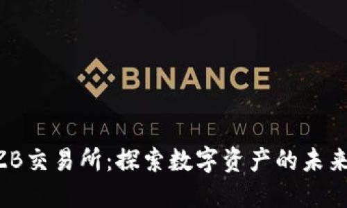 Tokenim与ZB交易所：探索数字资产的未来与投资机会