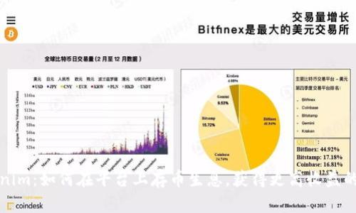 探索Tokenim：如何在平台上存币生息，获得更高收益的全面指南