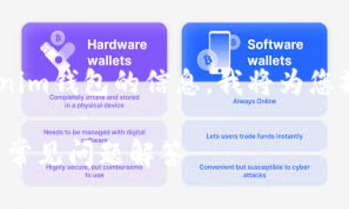 提示: 您希望了解关于如何将IOTX代币添加到Tokenim钱包的信息，我将为您撰写一段详细介绍，并附上相关的问题及其详尽解答。

如何将IOTX代币添加到Tokenim钱包中：详细指南与常见问题解答