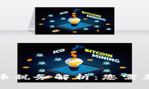 澳洲加密货币税务解析：您需要知道的一切