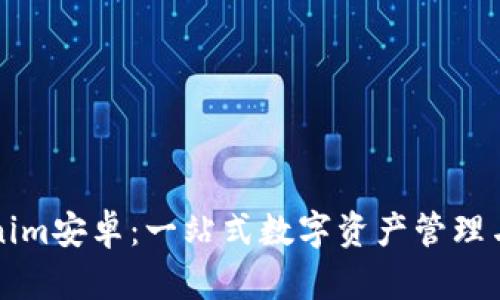 探索Tokenim安卓：一站式数字资产管理与投资平台