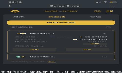 
深入了解GST加密数字货币：背景、技术原理及未来趋势