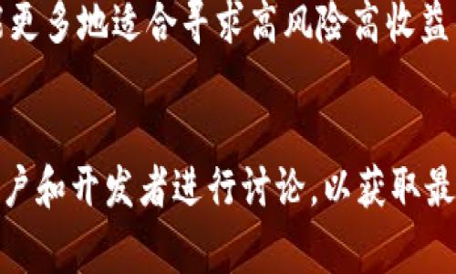 在区块链和加密货币的世界中，DSTAR通常是指与去中心化金融（DeFi）或某种特定项目相关的代币或资产。具体来说，DSTAR可能是某个特定平台、应用程序或协议中使用的代币。这个代币可能用于多种用途，包括但不限于支付交易费用、参与治理、质押收益或其他福利。

如果你需要详细的信息，来对此进行全面的解析，这里有一些常见问题以及详细介绍：

### DSTAR的定义与作用
DSTAR的基本概念
DSTAR是一个在某个去中心化平台或生态系统中运行的代币。像许多加密代币一样，DSTAR的发行和使用通常基于区块链技术，确保透明和安全的交易。
在去中心化金融环境中，DSTAR可能用于多种功能，例如跨链交易、流动性提供、借贷、交易奖励等。它通常与项目的其他组件相互集成，构成一个完整的金融生态系统。

DSTAR的用途
DSTAR的具体用途取决于具体的平台或项目。一般来说，DSTAR可能会用于：
ul
    listrong交易费用支付：/strong用户在平台内进行交易时，可能需要使用DSTAR支付一定的手续费。/li
    listrong治理参与：/strongDSTAR持有者通常可以参与到项目的治理中，投票决定项目的未来发展方向。/li
    listrong质押收益：/strong用户可以将DSTAR质押在平台上，以获得一定的收益，通常是以其他代币或DSTAR的形式。/li
    listrong奖励机制：/strong一些平台会将DSTAR作为奖励，鼓励用户参与流动性提供或其他活动。/li
/ul

### DSTAR的技术背景
DSTAR的技术基础
DSTAR的技术基础通常建立在智能合约上。智能合约是自动执行、不可篡改的协议，为DSTAR的转让和管理提供了安全保障。
这些智能合约在区块链上运行，利用区块链去中心化的特性，使得用户可以安全地进行交易，而不需要依赖第三方中介。许多项目使用以太坊、币安链等主流区块链平台来实现DSTAR的发行。

DSTAR的市场动态
DSTAR作为一种数字资产，其市场价值通常受到供需关系、项目的进展、市场情绪等多种因素的影响。在某些情况下，DSTAR的价格会因为项目的重大进展或更新而激增。
而在市场不佳或竞争加剧的情况下，DSTAR的价格可能会下跌。因此，了解市场动态和相应的分析对于投资者来说是非常重要的。

### 相关问题
1. **DSTAR的投资前景如何？**
2. **如何参与DSTAR的交易与持有？**
3. **DSTAR与其他代币的比较与选择？**

--- 

### DSTAR的投资前景如何？
投资前景分析
DSTAR的投资前景需要综合考虑多个因素，包括项目的基础技术、市场需求、竞争状态以及团队背景等。首先，了解项目的技术背景和支持的团队是基础。
一个有前途的项目通常会拥有强大的技术团队和良好的市场声誉。其次，项目的实际应用和用户需求也是评估投资风险的重要指标。
例如，DSTAR如果可以解决实际的金融问题，或在DeFi生态系统中找到自己的位置，就有可能吸引更多用户参与，促进其价值增长。
然而，值得注意的是，投资加密货币具有高风险特性，市场波动性大，投资者需审慎评估和选择。

### 如何参与DSTAR的交易与持有？
参与方式
参与DSTAR的交易和持有，用户通常可通过以下几步进行：
ul
    listrong选择交易所：/strong用户需选择支持DSTAR交易的加密货币交易所，常见的有币安、火币、OKEx等。/li
    listrong注册账户：/strong注册并完成身份验证，绑定支付方式以便于购买DSTAR。/li
    listrong购买DSTAR：/strong通过交易所的市场或者限价单进行购买，确保以最佳价格获得DSTAR。/li
    listrong安全存储：/strong购买完成后，建议将DSTAR转移到个人的钱包中，以保证安全性。/li
/ul
参与DSTAR的质押或流动性挖掘项目，用户还需要了解相应的步骤和条件，以最大化收益。

### DSTAR与其他代币的比较与选择？
比较分析
与市场上其他代币比较，DSTAR的优势和劣势可以帮助投资者做出更好的选择。例如，可以与以太币、比特币、和其他DeFi代币进行对比。
一些投资者可能会更倾向于选择市场成熟的代币如以太坊，这些代币具有更高的流动性和更广泛的应用。而DSTAR可能更多地适合寻求高风险高收益的投资者。
此外，市场动态也可能对DSTAR的走势产生影响，比如在整个市场行情向好时，许多代币同样会受到推动而上涨。

以上是关于DSTAR的小部分内容，若需要深入了解，建议访问相关的官方文档和资源，或参与到项目的社群中，与其他用户和开发者进行讨论，以获取最新的信息和动向。