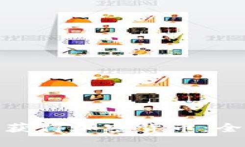 如何通过直播游戏获得加密货币：全面指南与未来趋势