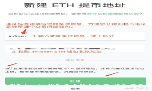 如何使用Tokenim钱包查看他人余额：详细指南与技巧