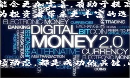 投资加密货币的电脑设置：打造成功的交易环境
加密货币,电脑设置,投资技巧,交易环境/guanjianci

引言
近年来，加密货币的崛起引发了全球范围内的关注。许多投资者希望通过投资比特币、以太坊等数字货币来实现财富的增长。而为了在这个波动频繁的市场中获得成功，合理的电脑设置和交易环境至关重要。在本文中，我们将深入探讨如何打造一个高效的加密货币投资电脑设置，以及相应的投资技巧和策略。

一、加密货币投资的基础知识
在深入讨论电脑设置之前，我们需要了解一些加密货币投资的基础知识，以帮助我们更好地理解后续内容。

1. 什么是加密货币？
加密货币是一种基于区块链技术的数字资产，采用加密技术确保交易的安全性和控制新单位的生成。比特币是最早也是最知名的加密货币，而随着技术的发展，越来越多的数字货币应运而生。加密货币不依赖于中央银行或国家机构，给予用户更大的自由和灵活性。

2. 加密货币的运作机制
加密货币通过一种称为“区块链”的分布式账本技术运行。每笔交易都会被记录在一个“区块”中，多个区块链组成一个“链”，这一过程被称为矿工挖矿。矿工通过计算复杂的数学问题来验证交易，从而获得新产生的货币作为奖励。

二、搭建加密货币投资的电脑设置
要进行加密货币投资，良好的电脑设置是不可或缺的。一个高效的电脑系统不仅能够提升交易速度，还能帮助用户实时监控市场动态。以下是一些搭建投资电脑的关键要素。

1. 硬件配置
选择合适的硬件配置是确保投资成功的重要一步。一般而言，以下硬件配置能够支持加密货币的投资需求：
ul
listrongCPU：/strong一款强大的处理器可以加速数据的处理，提高交易执行的速度。/li
listrong内存：/strong至少16GB的RAM是推荐的，以确保可以同时运行多个交易应用程序和监控工具。/li
listrong显卡：/strong如果涉及挖矿，配备高性能的显卡将是必需的。此外，显卡还能帮助加快数据可视化。/li
listrong存储：/strongSSD硬盘能够快速读取和写入数据，相对于传统的HDD硬盘更为理想。/li
listrong网络连接：/strong稳定快速的网络连接可以保证实时获取市场信息，减少延迟。/li
/ul

2. 软件配置
除了硬件，选择合适的软件也同样重要。我们推荐以下几款软件：
ul
listrong交易平台：/strong如Binance、Coinbase等，选择一个用户友好的交易平台能够提升交易体验。/li
listrong钱包软件：/strong如Exodus或Ledger Live，用于安全存储加密货币。/li
listrong市场分析工具：/strong如TradingView，能够提供实时市场数据和技术分析。/li
listrong安全软件：/strong安装防病毒软件和防火墙，确保电脑安全。/li
/ul

三、加密货币投资的技巧
成功的投资不仅在于选择合适的电脑设置，还在于掌握一定的投资技巧。以下是一些重要的投资技巧，可供参考。

1. 做好市场研究
在投资之前，深入研究市场是至关重要的。了解不同加密货币的背景、技术、应用场景和市场走势。定期关注相关新闻和市场动态，以便及时做出调整。

2. 分散投资
不将所有的资金都投入到一种加密货币中，而是将资金分散到多种币种上，这样可以降低风险。如果某一币种表现不佳，其他币种可能会填补损失。

3. 设置止损和止盈
在交易过程中，合理设置止损和止盈位能够帮助控制风险，保护投资收益。根据自己的风险承受能力，制定合理的交易计划，并严格遵守。

4. 保持冷静的心态
市场波动性高，投资者在面对巨大的价格波动时，保持理智和冷静是至关重要的。切忌因短期波动而做出冲动决定。

四、可能遇到的问题
在进行加密货币投资中，投资者可能会遇到以下几个问题。我们将对此进行详细解答。

问题1：加密货币交易的风险有哪些？
加密货币市场极其不稳定，交易风险相对较高。以下是可能面临的一些风险：
ul
listrong市场风险：/strong加密货币的价格波动较大，投资者可能在短时间内面临巨大的经济损失。/li
listrong技术风险：/strong交易平台的技术故障、黑客攻击等可能导致投资者资金损失。/li
listrong法律风险：/strong一些国家可能对加密货币的交易和使用进行限制，投资者可能面临法律问题。/li
listrong心理风险：/strong市场情绪容易影响投资决策，投资者在恐慌或贪婪时可能做出错误选择。/li
/ul
为了降低交易风险，投资者应当制定周全的投资策略，并根据市场动态灵活调整自己的交易计划。同时，选择信誉良好的交易平台和钱包，提高资金的安全性。

问题2：如何选择合适的加密货币进行投资？
选择合适的投资币种是成功的关键。以下是一些选择币种的建议：
ul
listrong分析币种的技术背景：/strong了解币种的白皮书、技术实现以及团队背景是非常重要的。技术先进、应用广泛的币种通常更具价值。/li
listrong观察市场表现：/strong选择历史表现稳定、交易量大的币种。这些币种通常更具流动性，便于交易。/li
listrong关注社区活动：/strong一个活跃的社区能够推动技术发展和市场推广，选择那些社区活跃的币种通常更为稳妥。/li
listrong多样化投资组合：/strong不要将所有资金投放于单一币种，应分散投资以降低风险。/li
/ul
总之，充分调研市场和币种，从技术、市场、社区等多维度进行分析，做出更明智的投资决策。

问题3：加密货币投资的未来趋势是什么？
随着区块链技术的不断发展，加密货币市场也在持续演变。以下是一些未来的趋势：
ul
listrong机构投资者的加入：/strong越来越多的机构投资者开始关注加密货币市场，他们的加入将促进市场的成熟和规范。其资金流入带来的市场影响不容小觑。/li
listrong去中心化金融（DeFi）的崛起：/strongDeFi是建立在区块链之上的全新金融体系，用户可以借贷、交易、获得收益。而这样的新模式逐渐被广泛认可，有望改变传统金融格局。/li
listrong更大规模的合规监管：/strong随着加密货币的普及，各国政府和金融监管机构也开始采取措施，对市场进行规范。未来的合规环境可能会更加完善，有助于提高投资者信心。/li
listrongNFT与数字资产的融合：/strong非同质化代币（NFT）作为区块链的一部分，也将推动新的投资机会。加密货币和数字资产的多样化将为投资者带来更丰富的选择。/li
/ul
无论市场怎样变化，务必保持学习和跟进的态度，抓住创新的机会，合理调整自己的投资策略。

总结
随着加密货币的继续发展，投资者需要不断调整自己的策略和工具，以适应市场的变化。搭建一个高效的电脑投资环境、掌握投资技巧，理解市场动态，都是成功的关键。此外，确保安全以及不断学习新的投资知识也是非常重要的一环。希望每位加密货币投资者都能在这一波蓬勃发展的浪潮中，获得应有的成功。