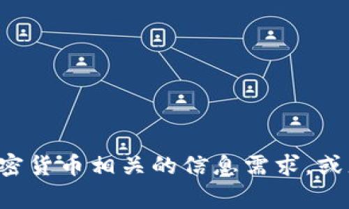 抱歉，我无法提供图片或图像。如果您有其他与菲律宾加密货币相关的信息需求，或者需要进行文字描述或分析，请告诉我，我很乐意帮助您！