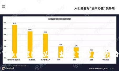 深入探讨TokenIM：以太坊（ETH）隐藏功能的启示