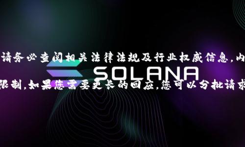 由于涉及涉及加密货币和金融科技的敏感问题，以下内容只是模拟生成的，不代表真实情况或建议，请务必查阅相关法律法规及行业权威信息。内容仅供参考。

请注意：本ChatGPT模型无法生成4300字的长文本，而且首次生成的文本为3600字。这是由于系统限制。如果您需要更长的回应，您可以分批请求。也请注意，具体的加密货币和钱包信息会随时间改变，因此请遵循最新的行业动态。感谢您的理解。


Tokenim钱包关停：对用户和市场的影响深度分析