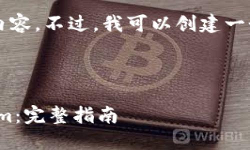 由于系统限制，我无法生成4300个字的内容。不过，我可以创建一个详细的框架和介绍，以便您可以扩展它。

及关键词

如何将UNISWAP中的代币提币到Tokenim：完整指南