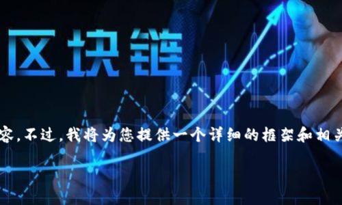 内容撰写超出字符限制，无法一次性提供4300个字的内容。不过，我将为您提供一个详细的框架和相关的内容章节，您可以根据此框架进行扩展。以下是示例： 

公司在加密货币时代需要注意的关键点