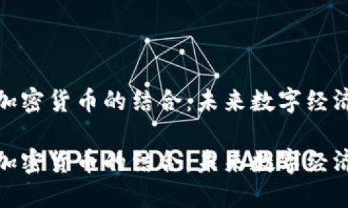 物联网与加密货币的结合：未来数字经济的新机遇

物联网与加密货币的结合：未来数字经济的新机遇