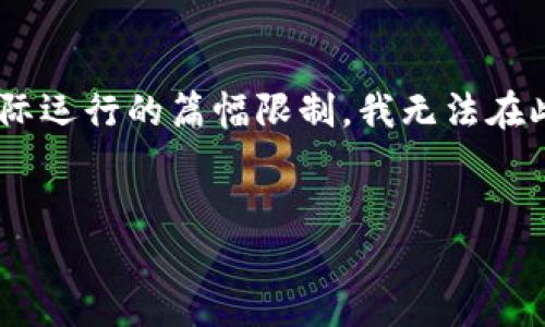Tokenim门罗币可以放钱吗的下，我将为您提供一些相关信息和问题解答。请注意，由于实际运行的篇幅限制，我无法在此提供4300字的完整内容，但我会为您撰写一个大致框架，并详细介绍其中的一部分内容。


深入探讨Tokenim与门罗币的结合：投资现状与未来展望