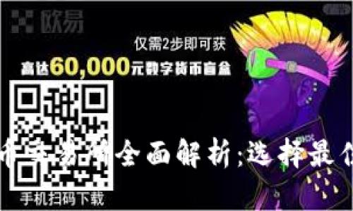 丹麦加密货币交易所全面解析：选择最佳平台的指南