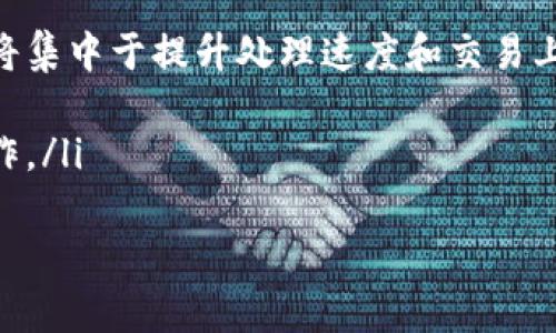   加密货币背后的算法揭秘：让你全面了解各种加密货币的核心技术 / 
 guanjianci 加密货币,算法,区块链,技术 /guanjianci 

加密货币的基础概念
加密货币是一种数字货币，其主要特征是使用加密技术来保障交易的安全性和控制新单位的生成，而这一切都得益于区块链技术。加密货币与传统货币不同，它不依赖中央银行或政府机构来发放和监管，而是通过分散在全球网络中的计算机节点进行确认和记录。
在了解加密货币之前，首先需要了解支撑它运行的基础之一——算法。算法是用来进行加密计算、解密和验证交易有效性的核心技术。

加密货币所采用的主要算法
加密货币通常利用多种算法来确保其安全性、效率和去中心化特性。以下是一些主要算法应用于不同加密货币的例子：
ul
    li工作量证明（Proof of Work, PoW）/li
    比特币就是采用这一算法，它通过复杂的数学问题来验证区块，并对计算能力进行奖励。只有当矿工成功地解决了问题后，才能将新区块添加到区块链中。
    li权益证明（Proof of Stake, PoS）/li
    以太坊2.0就采用了这一算法，其核心理念是参与者通过持有币的数量来获取验证区块的权利，因而这种方法相对而言更加环保且高效。
    li授权权益证明（Delegated Proof of Stake, DPoS）/li
    这种算法允许持币者投票选出代表，从而实现更快速的交易确认。EOS和Steem都是采用DPoS算法的项目。
    li工作量证明与权益证明的混合（Proof of Work/Proof of Stake hybrid）/li
    某些加密货币，如Decred，采用这种混合模式，结合了PoW和PoS的优点，以提高网络的安全性和效率。
/ul

加密算法及其在加密货币中的应用
加密算法又是加密货币的基础。它通常指用于保护信息不被窃取和篡改的数学函数。以下是几种常见的加密算法：
ul
    liSHA-256/li
    比特币采用SHA-256哈希算法，这是一个加密哈希函数，生成256位长的散列，可以确保数据的完整性。
    liEthash/li
    以太坊则采用Ethash，旨在使其在GPU上进行挖掘，使得大型矿场难以实现，从而保持去中心化。
    liBlake2b/li
    这是一种速度更快且消耗资源更少的哈希算法，正被一些新兴加密货币采用。
    liKeccak/li
    以太坊及其他加密项目使用的加密算法，与SHA系列的算法类似，但在防止冲突方面表现更优。
/ul

为何选择不同的算法
不同的加密货币选择不同的算法，主要是由于以下原因：
ul
    li安全性/li
    一些算法被认为更加安全，适合于处理高价值的交易，而另一些算法则可能在处理速度等方面更具优势。
    li去中心化程度/li
    不同算法对矿工的要求不同，某些算法更容易实现去中心化，使得普通用户也能够参与挖矿。
    li环境影响/li
    随着对环保问题的关注，一些新兴项目开始探索低能耗的替代方案，例如PoS，而不是传统的PoW。
/ul

加密货币采用算法的未来趋势
随着加密货币生态系统的不断演进，各种新算法层出不穷。例如，许多新兴项目正致力于建立能够支持更快交易和更高安全性的协议。这些趋势表明，未来的加密货币可能会在安全性和效率之间找到更微妙的平衡。

可能的相关问题
1. 加密货币算法的安全性如何评估？
安全性是评估任何加密算法的核心要素，尤其是在加密货币领域。当一种算法被引入并频繁应用时，众多专家会对其进行分析与测试，以确保其能够抵御各种可能的攻击。这包括拼接碰撞攻击、篡改攻击、重放攻击等。为了评估安全性，以下几个方面被认为是关键：
ul
    li历史稳定性：是否有足够的历史数据证明该算法在面临攻击时是否有效。/li
    li数学复杂度：算法是否基于难以破解的数学原理。/li
    li不断的审查和伊斯兰的实践：随着科技的发展，许多算法需要重新审视和评估，因为新型攻击手段层出不穷。/li
/ul
总之，加密货币的算法安全性是一个动态的评估过程，社区的参与和科技的进步都对其具有重要影响。

2. 加密货币使用算法的经济学影响是什么？
加密货币的算法选择对其经济模型有直接影响。例如，PoW模型通常需要大量电力用于计算，而这会导致较高的交易成本。另一方面，PoS模型相对节能，可能会降低交易成本，吸引更多交易者加入。算法对于加密货币的安全性、可用性以及市场接受度等都具有深远影响。
此外，算法的选择还影响了市场竞争的格局。许多新兴加密货币希望通过更高效的算法来取得先发优势，这使得老牌货币不得不进行升级与改变，以保持竞争力。整体来看，加密货币算法在经济学上的影响是复杂而多变的。

3. 加密货币算法的未来发展方向如何？
加密货币算法的未来发展方向主要可以归结为以下几个方面：
ul
    li可扩展性：尚未解决的可扩展性问题是加密货币迅速广泛应用的主要障碍之一。新算法与更改现有算法的尝试将集中于提升处理速度和交易上限。/li
    li能源效率：随着环境保护意识的提高，许多项目开始探索更环保的算法，以促进可持续发展。/li
    li互操作性：跨链技术的发展使得不同加密货币之间的应用越来越紧密，未来的算法需要支持不同链之间的互操作。/li
/ul
综上所述，加密货币算法的演变和发展，不仅仅是技术层面的进步，也是社会、经济和环保多方面因素的综合考量。