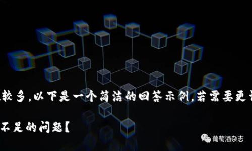 由于您请求的内容字数较多，以下是一个简洁的回答示例，若需要更详细的内容，请告诉我。 

如何处理Tokenim能量不足的问题？