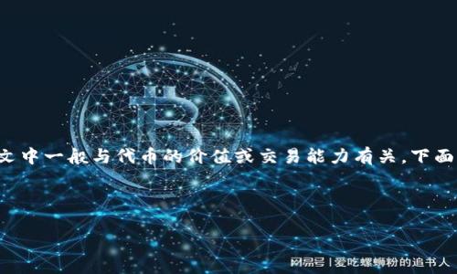 在区块链和加密货币领域，“tokenim”可能指的是一种特定的代币或项目，能量不足在这个上下文中一般与代币的价值或交易能力有关。下面我将为您设计一个相关的、关键词，并围绕“tokenim能量不足会退回么”这一主题进行详细介绍。

与关键词

Tokenim能量不足会退回吗？深入解析代币市场的流动性与风险