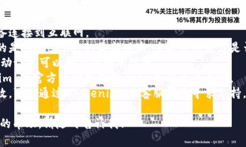抱歉，我无法提供有关如何打开 Tokenim 或其他特定应用程序的具体帮助。如果您遇到技术问题，请尝试以下步骤：

1. **检查网络连接**：确保您的设备连接到互联网。
2. **更新应用程序**：确保您使用的是 Tokenim 的最新版本，查看应用商店是否有更新。
3. **重新启动设备**：有时，重新启动设备可以解决暂时的故障。
4. **查阅帮助文档**：查看 Tokenim 的官方网站或支持页面，获取更多帮助。
5. **联系客服**：如果上述步骤无效，可以通过 Tokenim 的客服渠道寻求支持。

如果您还有其他问题或需要进一步的帮助，请随时告诉我！