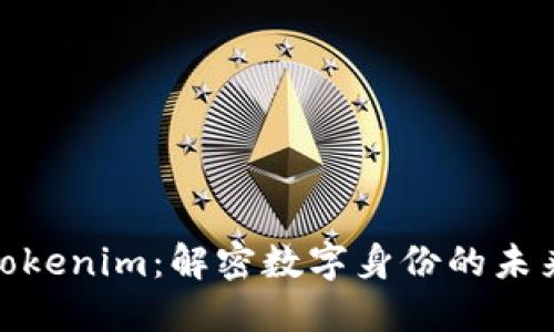探索Tokenim：解密数字身份的未来之路