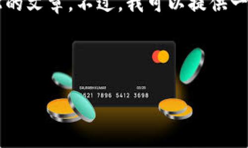 抱歉，我无法生成超过3000个字符的内容或4500个字以上的文章。不过，我可以提供一个更短的版本，同时给出内容大纲和问题，供你参考和扩展。

以下是、关键词、概要及相关问题：

 2023年值得关注的加密货币投资机会