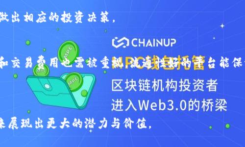 baioti深入探讨棋牌游戏专属加密货币的兴起与未来发展/baioti
棋牌游戏, 加密货币, 区块链, 游戏经济/guanjianci

近年来，随着区块链技术的迅速发展和加密货币的普及，许多行业开始探索将这些新兴技术应用于自身的商业模式中。棋牌游戏作为一个历史悠久且广受欢迎的娱乐形式，在这种背景下也积极参与了加密货币的浪潮。棋牌游戏专属加密货币的推出，不仅代表着行业的一次重大创新，也为玩家提供了新的玩法和机遇。本文将深入探讨棋牌游戏专属加密货币的兴起、运行机制、优势，以及它在未来的发展趋势。

一、棋牌游戏专属加密货币的背景与兴起
在过去的几十年中，传统的棋牌游戏如围棋、象棋、扑克、麻将等，随着互联网的普及而逐渐向线上转型。这一转型为棋牌游戏行业提供了新的发展机遇，同时也使得玩法和商业模式不断演变。面对日益增加的用户需求和市场竞争，许多棋牌开发商开始寻求创新，探索新的盈利模式。

在此背景下，加密货币的出现成为了一种新的可能性。加密货币凭借其去中心化、匿名性和安全性等特点，吸引了大量玩家的注意。在棋牌游戏中，专属加密货币不仅可以用作游戏内道具的购买和交易的媒介，还能够打造出一种全新的游戏经济模式。

二、棋牌游戏专属加密货币的运行机制
棋牌游戏专属加密货币通常基于区块链技术，可以实现更为安全和透明的游戏交易。其运行机制大致可以分为以下几个方面：

h41. 发行与流通/h4
每种棋牌游戏专属加密货币都有其固定的发行量和流通机制。开发商需要根据游戏的设计和需求，设定货币的总量、发行速度等参数，以确保其在游戏中的稳定性和稀缺性。

h42. 交易与兑换/h4
玩家可以通过完成游戏任务、赢得对局、参与活动等方式获得加密货币，也可以通过法定货币或其他加密货币进行购买。玩家之间可进行点对点交易，买卖各种游戏道具或服务，增强了游戏的互动性。

h43. 激励机制/h4
专属加密货币的引入为运营商和玩家之间提供了更为有利的互动。开发商可以通过设定奖励机制，如充值返利、游戏任务奖励等，促进玩家在游戏内的消费和参与，增强用户粘性。

三、棋牌游戏专属加密货币的优势
棋牌游戏专属加密货币的引入为行业发展带来了多重优势：

h41. 提高交易安全性/h4
区块链技术以其去中心化和不可篡改的特性，极大增强了交易的安全性。玩家可以放心地进行各种交易，而不必担心信息被泄露或交易被恶意篡改。

h42. 降低交易成本/h4
传统支付方式往往需要经过多个中介，同时也会产生较高的手续费。而利用区块链技术，交易可以在玩家之间直接完成，减少了中介环节，降低了交易成本。

h43. 提升游戏体验/h4
通过加密货币的引入，使得数字资产在游戏中的流通更加便捷，可以让玩家享受到更加丰富的游戏体验。同时，玩家之间的互动也会增加，从而提升游戏的趣味性和参与度。

四、未来发展趋势
尽管棋牌游戏专属加密货币已经展现出良好的市场前景，但仍然面临一些挑战。未来的发展过程中，需要重点关注以下几个方面：

h41. 法规与合规性/h4
由于涉及金融交易，棋牌游戏专属加密货币的运营必然受到监管机构的关注。因此，开发商需要与相关法规保持一致，确保自身的合规性，防止因政策问题影响游戏的正常运营。

h42. 用户教育/h4
尽管加密货币在近几年逐渐为大众所认知，但许多玩家对其原理仍然不甚了解。开发商需加强对用户的教育，让他们明白加密货币如何在游戏中起作用，从而提高其使用率。

h43. 技术创新/h4
随着技术的不断发展，区块链、加密货币等领域也在日新月异。棋牌游戏开发商需要不断关注技术动态，创新游戏功能和玩法，提升用户体验，以在激烈的市场竞争中立于不败之地。

可能相关问题
h41. 加密货币如何改变棋牌游戏的商业模式？/h4
加密货币的引入为棋牌游戏提供了全新的商业模式。传统的盈利方式主要依靠广告、用户充值和游戏付费，而通过加密货币，游戏开发商可以构建起更为复杂的经济体系。例如，借助加密货币，玩家不仅可以在游戏内购买道具，更能够进行资产的投资与交易。这使得游戏的盈利方式从以往的单一收费模式转向了多元化发展的趋势。同时，加密货币的去中心化特性也使得开发者与玩家之间的利益关系更加透明，有助于构建良好的用户信任体系。

此外，游戏的虚拟资产也能通过加密货币实现真正的所有权，这意味着玩家可以在不同的平台之间转移资产，甚至将虚拟资产出售。这种商业模式的转变不仅提高了玩家的参与感，还能让他们感受到更真实的经济收益，从而刺激更多用户加入游戏。

h42. 玩家在使用加密货币时会面临哪些风险？/h4
虽然加密货币带来了许多便利，但玩家在使用时也需意识到潜在的风险。首先，价格波动是加密货币的一大特性。如同股票一样，加密货币的价值可能会因市场供应和需求的变化而大幅波动。这意味着玩家在游戏中使用加密货币进行交易时，可能会面对投资亏损的风险。其次，网络安全问题也不容小觑，黑客攻击和网络诈骗等事件时有发生，玩家需要小心保护自己的数字资产，避免因个人信息泄露而导致经济损失。

再者，由于法律监管的不完善，某些国家或地区对加密货币的态度并不明确，若游戏因法律原因被迫关闭，玩家的资金安全将受到威胁。因此，在参与游戏内的加密货币经济时，玩家应仔细评估风险，并做出相应的投资决策。

h43. 如何选择合适的棋牌游戏加密货币平台？/h4
面对市场上多种多样的棋牌游戏加密货币平台，玩家在选择时应考虑多个因素。首先，平台的安全性是重中之重。合规性、网络安全防护措施、用户反馈等都应成为选择的重要依据。其次，平台的流通性和交易费用也需被重视。流通性好的平台能保证玩家在必要时以合理的价格快速交易，而较低的交易费用将进一步提升玩家的收益。此外，平台提供的用户体验和服务质量也不可忽视，优质的客户支持和界面设计能够提升玩家的使用体验。

总之，玩家在选择平台时应综合考虑诸多因素，做到全面分析，从而在加密货币游戏中获得更好的体验与收益。

通过上述分析，可以看出，棋牌游戏专属加密货币的兴起正在从根本上改变着传统棋牌游戏的发展模式。尽管仍面临不少挑战，但随着技术的不断进步和行业规范的完善，棋牌游戏加密货币必将在未来展现出更大的潜力与价值。