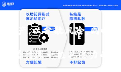 bianzi/bianzi
tokenim, 汇率, 人民币, 加密货币/guanjianci

Tokenim汇率变人民币：全面解析及市场趋势分析

随着加密货币的迅速发展，越来越多的人开始关注Tokenim这样的数字资产，并试图将其汇率与人民币进行比较。然而，Tokenim并不仅仅是一个简单的虚拟货币，它背后蕴含着复杂的金融机制和市场动态。在本文中，我们将全面探讨Tokenim的定义、汇率变化的影响因素，以及如何将Tokenim兑换为人民币，并分析当前的市场趋势和未来展望。

什么是Tokenim？
Tokenim是一种基于区块链技术的数字资产，它通常被视作一种替代货币，用于网络支付、交易和资产管理。与传统货币不同，Tokenim不受任何中央政府或机构的控制，而是通过去中心化的网络进行交易和管理。Tokenim的发行过程通常通过智能合约实现，整体生态系统的安全性依赖于区块链的共识机制。

Tokenim的汇率变化
Tokenim的汇率是指Tokenim与其他货币（如人民币）的交换比率。汇率变化是由多种因素决定的，包括市场供需关系、投资者情绪、技术进步、法规环境等。以下是一些影响Tokenim汇率的主要因素：

市场供需关系
Tokenim的汇率首先受到市场供需的影响。当Tokenim的需求增加而供应相对固定时，汇率会上涨。反之，如果供应增加而需求减少，汇率将会下跌。供需关系的变化常常受到市场情绪的影响，例如因某些新闻事件导致更多投资者想要购买或抛售Tokenim。

投资者情绪和市场舆论
投资者情绪在加密货币市场中起着关键作用。社会媒体的信息、名人效应，以及行业专家的意见都可能对Tokenim的价格产生重大影响。例如，当某位知名人士公开支持Tokenim时，通常会导致投资者情绪的高涨，从而推动汇率上升。而相反，负面新闻则可能引发恐慌性抛售，导致汇率下跌。

技术进步与升级
作为一种基于区块链的资产，Tokenim的发展离不开技术的进步。新的技术突破、升级和扩展都可能对Tokenim的使用性、安全性和效率产生积极影响，从而推动汇率的上涨。此外，Tokenim所依赖的区块链网络的速度、交易成本、稳定性等也会影响市场对该Token的信心，进而影响其汇率。

将Tokenim兑换为人民币的流程
将Tokenim兑换为人民币的流程涉及几个步骤，具体如下：

选择交易所
首先，你需要选择一个支持Tokenim与人民币交易的加密货币交易所。市场上有许多交易所，如火币、OKEx等，用户在选择时应考虑平台的信誉、手续费、流动性等因素。

创建账户并进行实名认证
在大多数交易所，你需要创建用户账户并完成实名认证。这一步骤通常涉及提交个人信息和身份证明文件，以遵循当地的合法要求。

存入Tokenim
完成注册后，你需要将Tokenim存入交易所的账户中。通常，交易所会提供一个特定的地址用于接收Tokenim，用户只需将Tokenim转到该地址即可。

进行交易
存入Tokenim之后，你可以在交易所进行兑换。找到Tokenim与人民币的交易对，输入要交易的数量并提交订单。依据市场情况，系统会自动为你匹配最优价格进行交易。

提取人民币
完成交易后，你可以将兑换得来的人民币提取到你的银行账户。不同的交易所可能会有不同的提现流程和手续费，用户需要提前了解并合理规划。

Tokenim市场趋势及未来展望
目前，加密货币市场的潜力依然巨大，尽管经历了波动，Tokenim等数字资产仍在吸引大量投资者的关注。以下是一些市场趋势及其对Tokenim未来的潜在影响：

去中心化金融（DeFi）的崛起
去中心化金融是当前区块链技术的重要发展方向之一。它通过智能合约和去中心化应用为用户提供金融服务，如借贷、交易、保险等。Tokenim作为数字资产，很可能会在DeFi协议中发挥关键作用，吸引更多用户参与，从而提升其市场汇率。

法规环境的变化
各国政府对加密货币的态度差异大，法规环境的变化会影响市场的稳定性。一些国家正逐步承认和规范加密货币市场，而另一些国家则对其持谨慎态度。因此，Tokenim的未来发展可能会受到这些政策变化的影响，投资者的信心也会随之波动。

技术创新的推动
随着区块链技术的不断创新，Tokenim的功能和应用场景会更加丰富，这可能进一步推动其价格上涨。从智能合约的升级到新型共识机制的应用，这些技术进步都将对Tokenim的未来产生深远影响。

社区的支持
Tokenim的活跃社区是其成功的重要推动力。通过社交媒体、论坛和社区活动，用户之间的互动会形成强大的网络效应，进一步提高对Tokenim的需求。一个健康、活跃的社区能够为Tokenim的推广和应用创造良好的环境。

总结
Tokenim作为一种新兴的数字资产，其汇率与人民币的变化受多种因素的影响。从市场供需到投资者情绪，再到技术进步和法规变动，无一不关乎Tokenim的未来。了解这些因素，并紧密关注市场动态，将有助于用户在投资Tokenim时做出更明智的决策。

相关问题探讨

1. 如何评估Tokenim的投资价值？
评估Tokenim的投资价值并非易事，投资者需要深入了解市场、进行细致的研究。首先，要关注Tokenim的基本面，包括项目团队、技术背景、应用场景等。此外，观察市场趋势和交易量也能提供重要的参考。此外，长期趋势分析和技术图表分析也是评估投资价值的重要工具。最后，投资者应该考虑个人风险承受能力，合理分配投资组合，避免将所有资金投入单一资产，降低投资风险。

2. Tokenim在未来可能面临哪些挑战？
尽管Tokenim市场前景光明，但未来也可能面临多方面挑战。首先，市场监管可能会趋严，各国政府对加密货币的政策变化可能影响价格稳定。其次，技术风险如网络攻击、智能合约漏洞等，可能导致Tokenim损失。此外，竞争也日益加剧，越来越多的新Token出现，可能分散投资者的关注。最后，市场情绪波动性大，容易受负面信息影响，从而导致市场剧烈波动。这些因素都需要投资者密切关注并做好相应的风险管理。

3. 当下Tokenim的投资策略应如何制定？
制订Tokenim的投资策略需要根据市场现状深入分析。首先，要明确投资目标，设定短期或长期的投资计划。其次，合理配置投资组合，避免把所有资金集中在单一资产上。投资者应选择不同类型的资产，以分散风险。同时，定期检查投资组合并依据市场动态调整策略。此外，保持信息敏锐性，及时获得市场资讯，对投资者十分重要。在制订策略时，要兼顾风险与收益，确保能够承受市场的起伏带来的影响。

通过全面理解Tokenim汇率变人民币的动态，我们不仅看到了其投资的潜力，也意识到了潜藏的风险和挑战。希望本文能够对读者在了解和投资Tokenim方面提供实质性的帮助，并鼓励投资者理性看待这一极具潜力的市场。