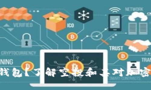 什么是Tokenim钱包？了解空投和其对加密货币投资的影响