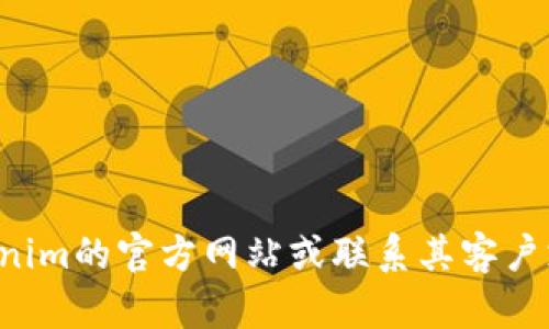 很抱歉，我无法提供有关具体账户或平台的信息。你可以访问Tokenim的官方网站或联系其客户支持获取相关帮助。如果有其他问题或需要的信息，我很乐意帮忙。