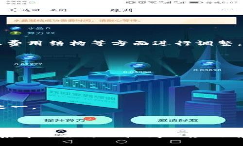 baioti深入解析美版加密货币支付：未来金融的颠覆者/baioti
加密货币,支付系统,金融科技,区块链/guanjianci

在过去的十年里，加密货币从一个新兴的金融概念演变为全球金融体系中的重要组成部分。尤其是在美国，加密货币支付的兴起不仅改变了交易的本质，还可能对传统金融系统产生深远的影响。随着越来越多的商家开始接受比特币、以太坊及其他加密货币作为支付方式，人们对于加密货币支付的看法和接受度也在逐渐提升。本篇文章将全面深入探讨美版加密货币支付的现状、发展及其未来可能的趋势。

美版加密货币支付的历史与发展
加密货币的首次亮相可追溯到2009年，当时比特币作为首个加密货币发布。虽然早期只有少数极客和投资者参与，但随着比特币价值的飙升，越来越多人开始关注这一领域。2014年，Square等支付公司首次尝试将比特币融入支付系统，尽管当时面临众多挑战，但这一举措标志着加密货币支付的起步。

在随后的几年中，各种加密货币的种类和应用场景不断丰富。2017年，比特币价格一夜之间突破20000美元，这一现象引发了公众的疯狂追捧和投资热潮。加密货币逐渐从一个小众市场发展成为全球范围的金融现象。

不仅仅是个人投资者，越来越多的商家和企业开始接受加密货币支付。特斯拉、微软、亚马逊等大型企业均已开始探索加密货币支付的可能性。这一系列的变化促使了整个支付生态的演变，金融科技公司开始纷纷推出支持加密货币的支付解决方案，致力于创建简单、便捷且安全的加密货币交易体验。

加密货币支付的优势与挑战
加密货币支付作为一种新兴的支付方式，具备诸多优势。首先，快速且低廉的交易费用是其一大亮点。相比传统支付方式，加密货币在转账环节中几乎没有任何中介费用。同时，跨境支付也变得更加便捷，无需繁琐的银行手续。

其次，加密货币支付增强了交易的安全性。借助区块链技术，所有交易都会在公共账本上进行记录，交易数据难以篡改，确保了透明性与不可追溯。用户的隐私也在这一体系中得到更好的保护。

然而，加密货币支付依旧面临诸多挑战。首先，市场波动性较大，使得其作为支付手段的可靠性受到质疑。为了对冲这一风险，商家需要采用相应的对冲策略。其次，监管政策滞后于市场的发展，许多地方的合法性仍存在争议，这使得商家在接受加密货币支付时需谨慎行事。此外，技术问题如安全漏洞和黑客攻击亦是不可忽视的挑战。

未来趋势：美版加密货币支付的前景
尽管目前加密货币支付面临诸多挑战，但未来前景依然可期。越来越多的国家和地区开始完善加密货币相关的法律法规，逐步促进加密货币支付的合法合规。同时，随着技术的进步和用户接受度的提高，未来可能会出现创新性的支付解决方案，提升用户体验。

此外，CBDC（中央银行数字货币）的推出也可能会对美版加密货币支付产生重大影响。各国央行纷纷研究数字货币的可行性，未来可能会与私人加密货币形成互补关系。这种变化将促使加密货币支付市场发生根本性的变革。

相关问题及解答

1. 加密货币支付在美国的法律法规现状如何？
在美国，加密货币支付的法律法规仍处于不断发展的阶段。各州的监管政策各有不同，联邦层面上也缺乏统一的法律框架。

例如，加利福尼亚州为加密货币企业提供了一定程度的支持和创新空间，然而，在纽约州，监管相对严格，企业需遵循“纽约州金融服务部”（NYDFS）制定的“BitLicense”规定才能合法经营。

近年来，金融行动特别工作组（FATF）和美国财政部等机构都在积极关注加密货币的监管问题，努力为了使这一新兴市场更具可监管性。随着政策的推进，不少企业也按照规定进行自我规范，形成合规的经济环境。

总体来看，虽然美版加密货币支付尚未形成统一的法律框架，但监管机构的积极作为意味着这一市场有望朝着更加规范发展的方向迈进。

2. 加密货币支付如何影响现有金融体系？
加密货币支付对现有金融体系的影响是深远且复杂的。从多个角度来看，加密货币支付不仅是与传统支付方式的替代，还可能促使金融系统的整体重构。

首先，加密货币的兴起使得金融科技公司与传统金融机构之间的竞争加剧。支付平台如PayPal、Square等开始接受加密货币，以获得市场竞争优势，这促使传统金融机构也加速数字化转型。

其次，加密货币的去中心化特性挑战了传统金融机构的中介作用。用户可直接进行交易，无需依赖银行等中介机构，这使得传统金融服务的价值创造模式受到威胁。这将促使银行在服务转换、费用结构等方面进行调整。

然而，加密货币的波动性、监管不确定性等因素使其不易成为全面替代传统货币的工具。因此，在未来的金融体系中，加密货币与法定货币的关系更可能呈现出一种竞争与协作的动态平衡。

3. 商家为何需要考虑接受加密货币支付？
商家考虑接受加密货币支付有多重益处，首先，可以更广泛地吸引新客户群体。越来越多的年轻消费者倾向于使用加密货币进行交易，提供这一支付方式将有助于企业拓展市场份额。

其次，加密货币支付常常伴随着较低的交易费用。与信用卡和其他传统支付方式相比，加密货币的交易成本相对较低，这对商家而言显然带来了巨大的成本节约。

此外，提供加密货币支付还可以为商家树立创新形象，彰显其对新兴技术的敏感度和运用。随着品牌形象在消费者心中变得愈发重要，采用加密货币支付也成为商家维护其竞争优势的策略之一。

尽管存在许多优势，商家在接受加密货币支付时仍需认真考虑法规、波动性、安全性等问题，因此在做出决策时要综合评估相关风险。

综上所述，美版加密货币支付作为一种新兴的支付方式，必将在未来的金融领域扮演越来越重要的角色。通过不断的技术创新和政策完善，可以预见的是，加密货币支付势必将在全球金融体系中迎来更加广阔的应用前景。