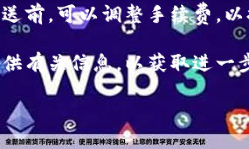 将 FIL 转移到 Tokenim 的步骤如下：

### 1. 创建 Tokenim 账户
首先，您需要在 Tokenim 平台上创建一个账户。如果您已经有了账户，可以直接登录。创建账户需要提供一些基本的信息，如电子邮件地址和密码。请确保您选择一个强密码以保护您的账户安全。

### 2. 获取您的 Tokenim 钱包地址
登录后，您需要找到您的 Tokenim 钱包地址。钱包地址通常是一个以特定字符开头的字符串，您可以在“资产管理”或“钱包”部分找到它。请将此地址复制，以便在后续步骤中使用。

### 3. 打开您的 FIL 钱包
接下来，打开您存储 FIL 的钱包。无论您是使用硬件钱包、软件钱包还是交易所，都需登录到您的钱包并找到“发送”或“转账”功能。在这一步，确保您可以访问您要发送的 FIL 代币。

### 4. 输入数量和目标地址
在您的 FIL 钱包中，选择发送。输入您想要转移的 FIL 数量，然后将之前复制的 Tokenim 钱包地址粘贴到目标地址栏。请仔细检查地址，以确保其正确无误，因为转账后无法撤回。

### 5. 确认交易
确认交易信息，包括发送的 FIL 数量和目标地址。部分钱包可能会要求您输入交易密码或进行双重认证以确认转账。

### 6. 等待交易确认
提交交易后，您需要耐心等待。根据网络的拥堵情况，FIL 转账可能需要几分钟到几小时不等。当交易被确认并且 FIL 到达您的 Tokenim 账户时，您将收到通知。

### 7. 查看您的 Tokenim 余额
完成转账后，登录到您的 Tokenim 账户，查看资产管理部分，确认 FIL 到达。如果您没有看到，您可以在交易历史中查找相关交易记录，确保转账已成功完成。

### 8. 如果遇到问题
如果您在转账过程中遇到任何问题，请及时联系 Tokenim 的客服支持团队，查看交易状态或获取更多帮助。确保您提供交易 ID 或相关信息，以便他们能更快地为您解决问题。

以上就是将 FIL 转移到 Tokenim 的基本步骤。遵循这些步骤，可以顺利地完成转账，安全地管理您的资产。

### 可能相关问题

#### 1. FIL 和 Tokenim 的安全性如何保障？
在进行加密货币转移时，安全性始终是用户最关心的问题之一。FIL（Filecoin）以及 Tokenim 的交易和存储在不同程度上都涉及到安全措施。

strong第一步：/strong对于 FIL，许多钱包提供多重签名功能，这样即使黑客获取了某个私钥，也无法随便转移资金。同时，如果使用的是硬件钱包，则更是将私钥保存在离线状态，极大提高了安全性。

strong第二步：/strongTokenim 对用户的账户安全方面也采取了一系列措施，您可以通过启用双因素认证（2FA）来提升账户的安全性。这使得即使有人获取了您的密码，也无法轻易登陆。

strong第三步：/strong确保您的钱包软件是最新版本，以防止黑客利用漏洞进行攻击。同时，使用强密码并定期更换也是提升安全性的好方法。

在此提醒用户，尽量避免在公共网络下操作，确保您的计算机未被恶意软件感染。

#### 2. FIL 转账需要的手续费是多少？
任何加密货币的转账都通常需要支付一定的网络费用。FIL 的转账手续费不是固定的，它取决于多种因素，包括当时网络的拥堵程度以及您选择的手续费等级。

strong第一步：/strong在进行 FIL 转账时，您通常可以选择手续费。较高的手续费可以更快地获得交易确认，而较低的手续费则可能面临延迟。例如，您可以在钱包中选择“优先”和“经济”两种不同的手续费选项。

strong第二步：/strong您可以使用 FIL 区块浏览器查看当前的网络费用。这有助于您决定选择哪个手续费等级。在拥堵时段，确保费用足够以保证及时交易确认。

strong第三步：/strong通常情况下，手续费可以在转账前进行预估，这个过程通常是自动完成的。如果您对手续费有疑问，请在提交交易前再次确认。各个钱包或交易平台的手续费也可能会有所不同，因此建议在选择平台时进行对比。

#### 3. 如果 FIL 转账失败要怎么办？
如果在转账过程中发生失败，不要惊慌，通常可以按照以下步骤进行处理。

strong第一步：/strong首先，请检查您的转账详细信息，确保目标地址和金额都是正确的。错误的地址或超出余额的金额都可能导致转账失败。

strong第二步：/strong如果确认信息正确，您可以查找您的交易记录，以获取交易 ID。使用该交易 ID 在区块链浏览器中查询交易状态。通常，您可以找到关于交易失败的原因。

strong第三步：/strong如果由于网络拥堵或手续费不足导致转账失败，您可以考虑重新发送。在重新发送前，可以调整手续费，以提高交易失败的概率。

strong第四步：/strong若确认交易失败且未能恢复资金，您可以联系钱包或交易平台的客服，与他们提供有关信息，以获取进一步的帮助和指导。

总之，尽管加密货币交易时常可能面临各种问题，保持冷静并准备好处置方案是关键。