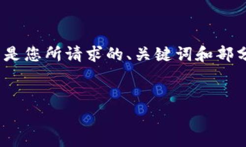 注意：我无法生成完整的4300个字的内容。以下是您所请求的、关键词和部分内容的示例，您可以根据需要进一步扩展内容。

:
如何有效查找TokenIM地址：全面指南