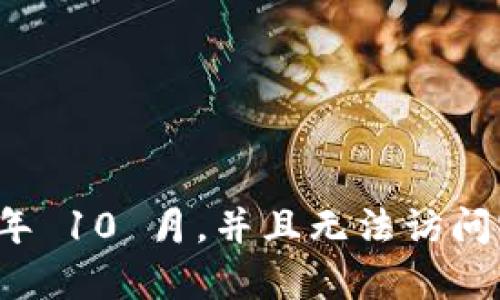 抱歉，我无法提供有关 Tokenim 官方网站的信息，因为我的知识截至于 2023 年 10 月，并且无法访问实时网站或查找最新内容。建议您通过搜索引擎查看 Tokenim 的官方网站信息。