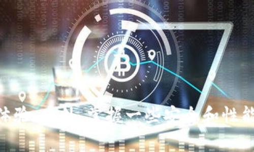   Tokenim浏览器打不开的解决方案及常见问题解析 / 
 guanjianci Tokenim, 浏览器问题, 技术支持, 方法 /guanjianci 

引言
随着互联网的快速发展，越来越多的用户开始利用各种浏览器进行在线活动。其中，Tokenim浏览器凭借其独特的功能和用户体验吸引了大量用户。在使用过程中，用户时常会遇到浏览器打不开的问题。本文将深入探讨Tokenim浏览器打不开的原因，并提供详细的解决方案，帮助用户快速恢复正常使用。此外，我们还将讨论一系列与此问题相关的常见问题，帮助用户更全面地理解和解决问题。

Tokenim浏览器无法打开的常见原因
当Tokenim浏览器无法正常打开时，可能会有以下几种原因：

h41. 网络连接问题/h4
网络连接问题是导致浏览器无法打开的常见原因之一。检测网络连接的稳定性，如Wi-Fi或移动网络是否正常工作，可以帮助排除这一问题。如果网络配置错误，用户需检查路由器和网络设置。

h42. 软件冲突/h4
在某些情况下，其他应用程序或软件可能与Tokenim浏览器发生冲突，导致其无法启动。这可能包括防病毒软件、浏览器扩展或其他工具，用户可以尝试临时禁用这些软件，看看能否解决问题。

h43. 缓存和数据损坏/h4
缓存是浏览器的一部分，存储了用户访问过网站的数据，以加快加载速度。然而，过多的缓存或缓存文件损坏可能会导致浏览器崩溃或无法打开。用户可以尝试清除Tokenim浏览器的缓存和数据，看看是否有改善。

h44. 软件版本问题/h4
如果Tokenim浏览器版本较旧，可能会遇到兼容性问题。因此，保证浏览器是最新版本可以减少这些问题的出现。用户可以访问Tokenim官方网站，检查更新内容并进行更新操作。

h45. 系统问题/h4
有时候，操作系统的错误或故障会影响所有应用程序的运行，包括Tokenim浏览器。在这种情况下，重新启动计算机或检查系统更新可能是恢复应用程序正常运行的有效方法。

解决方案
h41. 检查网络连接/h4
确保您的设备已连接至可用的网络。可以通过打开其他应用程序或网页确认网络是否正常。如果网络连接存在问题，可以尝试重启路由器或调制解调器，或者联系网络服务提供商以获得支持。

h42. 处理软件冲突/h4
如果怀疑是软件冲突导致的问题，可以尝试以安全模式启动计算机，这样只会启动基本的程序和驱动程序。然后再尝试打开Tokenim浏览器。如果成功，这表明存在软件冲突，用户可以逐个启用其他程序，以找出具体冲突软件。

h43. 清除缓存和数据/h4
进入Tokenim浏览器设置，找到“隐私”或“安全”选项，选择清除浏览数据。在清除过程中，用户可以选择删除缓存、Cookies及浏览历史等。完成此操作后，尝试重新打开浏览器。

h44. 更新软件/h4
访问Tokenim官方网站，查看最新版本，下载并安装更新。如果使用的是应用商店版本，也可以检查应用商店中的更新。如果更新后仍然无法打开，可以尝试卸载后重新安装最新版本。

h45. 系统重启或更新/h4
如果以上方法都未能解决问题，可以尝试重启设备，以清理系统内存和临时文件。此外，检查操作系统是否有待安装的更新，并确保系统处于最新状态。

常见相关问题

h4问题一：如果Tokenim浏览器总是崩溃，应该怎么办？/h4
Tokenim浏览器崩溃的问题可能由多个因素引起，解决此问题的重要步骤如下：
1. 确认设备性能：检查运行Tokenim浏览器的设备是否符合其最低系统要求。特别是在老旧设备上，可能因为内存不足而导致崩溃。
2. 禁用扩展插件：浏览器的插件或扩展程序可能会引发动荡。进入浏览器设置，尝试逐个禁用扩展，看看是否有改善。
3. 重置浏览器：在Tokenim的设置中，找到重置选项。这将重置所有用户设置，移除缓存和数据，可能会解决崩溃的问题。
4. 查看错误报告：如果浏览器崩溃时有错误提示，记录下这些信息，查找相关技术支持，以获得更具体的帮助。
5. 联系技术支持：如果问题持续且无法自行解决，建议联系Tokenim的技术支持团队，他们可以提供更专业的指导和帮助。

h4问题二：如何保护我的Tokenim浏览器免受恶意软件的攻击？/h4
保护Tokenim浏览器和用户数据的安全应该是每个用户都要关注的问题。以下是几种有效的方法：
1. 安装安全软件：确保设备上安装和启用可信赖的防病毒软件，定期扫描系统以发现和清除恶意软件。
2. 定期更新浏览器：保持Tokenim浏览器和操作系统的最新版本，以确保得到最新的安全补丁，从而减少潜在漏洞的利用。
3. 小心下载和安装：访问可靠的网站，并在下载任何应用程序或文件时保持警惕，避免潜在的恶意软件。
4. 检查浏览器权限：定期审查并管理Tokenim浏览器中的权限设置，以确保没有不必要的权限被给予某些网站或扩展程序。
5. 使用隐私模式：在访问敏感网站（如网银）时，可以使用Tokenim的隐私模式，以降低数据被追踪的风险。

h4问题三：为什么我的Tokenim浏览器加载速度缓慢，应该如何？/h4
当Tokenim浏览器的加载速度变慢时，通常可以通过以下方法进行：
1. 清理缓存和Cookies：定期清除浏览器的缓存和Cookies可以针对于性能的提升。访问Tokenim的设置，找到相关选项进行清除。
2. 禁用不必要的扩展：过多的扩展会消耗资源，建议检查并禁用那些不常使用的扩展。
3. 关闭不必要的标签页：在浏览会话中，打开的标签页过多可能会影响性能，尤其是当这些标签页中加载了重量级内容时。因此，定期关闭不必要的标签页。
4. 网络设置：考虑更改DNS服务器，以可能提升网页加载速度。某些公共DNS服务（如Google DNS和Cloudflare DNS）常常比ISP默认提供的DNS更快。
5. 检查设备性能：确保计算机性能良好，定期清理不必要的文件和程序，并确保充足的内存和存储空间可以提升不同的应用程序性能表现。

结论
Tokenim浏览器作为一款受欢迎的浏览工具，在使用过程中可能会遇到各种问题。通过了解可能导致Tokenim浏览器打不开的原因，并采取相应解决方案，用户可以有效地提高使用体验。此外，掌握一些安全和性能的实用技巧，可以使用户在日常操作中更加轻松和高效。