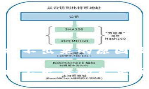 币安Tokenim提不出来的原因及解决方案解析

币安Tokenim提不出来的真正原因及解决方法