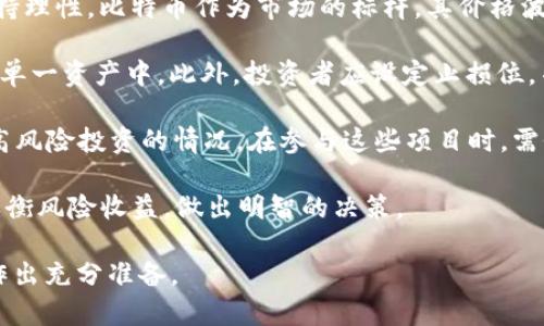 在金融和区块链领域，“比特币”（Bitcoin）和“Tokenim”是两个不同的概念。接下来将详细解释二者之间的关系以及为什么提到Tokenim是有必要的。

### 比特币与Token概念

比特币是全球首个去中心化的数字货币，于2009年由中本聪（Satoshi Nakamoto）发布。比特币运行在自己的区块链网络上，允许用户在全球范围内进行点对点的交易，而无需中介或金融机构的干预。

相对应的，“Token”通常指的是在某种区块链上发行的数字资产。这些Token可以代表不同的资产，例如股权、财产权或某种特定的应用功能。Token可以在智能合约平台上创建，像以太坊（Ethereum）是最为知名的智能合约平台之一。

### Tokenim的定义

Tokenim是区块链和加密货币的一部分，通常指代一种特定的代币或数字资产，可能是某种项目或平台上使用的Token。尽管Tokenim与比特币并不直接相等，但它们都属于数字货币和区块链技术的生态系统。

在讨论比特币时，提到Tokenim不仅可以帮助用户更好地理解数字资产的多样性和应用场景，还能让他们意识到不同Token在区块链上的独特角色和价值。

### 可能的相关问题

为了更全面地理解比特币和Tokenim之间的关系，以下是三个可能相关的问题：

1. **比特币和Token的主要区别是什么？**
2. **为何Tokenim在区块链领域越来越重要？**
3. **如何投资比特币和Tokenim，风险和收益是什么？**

接下来将逐一详细解答这些问题。

1. 比特币和Token的主要区别是什么？

比特币和Token的主要区别在于它们的性质、用途及发行方式。比特币是第一种广为人知的数字货币，它的设计旨在成为一种货币，而Token则可以代表不同的数字资产、使用权或功能。

首先在技术上，比特币是基于其专有的区块链技术运行，其核心功能主要集中在价值的转移及存储。而Token则通常在已有的区块链平台（如以太坊）上发行。Token的创建者可以利用智能合约来定义这个Token的特性和用途，且Token的功能往往多种多样，包含但不限于交易、投票或访问某种服务。

其次，关于供给问题，比特币的供应量是有上限的，最多2100万枚，而Token的供应量则可以根据发行者的需求和设计而灵活设定。有些Token可能没有上限，而有些Token可能依据市场需求进行调整。

再者，从使用场景来看，比特币的价值被广泛视为数字黄金，主要用于价值储存及跨境交易，而Token取决于其所在平台的应用需求，比如一些Token用于激励社区成员，或者作为某个项目的参与和投资方式。

总结来说，比特币和Token之间既有联系又有区别。比特币可以看作是数字货币市场的基础，而Token则丰富了这一市场，并为不同的应用场景提供了更多可能性。

2. 为何Tokenim在区块链领域越来越重要？

Tokenim在区块链领域的重要性主要体现在其促进了创新、提供了灵活性、激励了用户参与以及丰富了生态系统等方面。

首先，Tokenim的出现使得区块链技术的应用不再仅限于数字货币。通过创建和发行Token，项目可以在区块链上进行多种操作，比如众筹、项目融资和用户激励等。Token的多样化允许更多的企业和开发者在区块链平台上创新，而不再局限于简单的货币交易。

其次，Token的灵活性为用户和开发者提供了更多选项。项目能够根据其具体需求设计类Token，如稳定币（以法定货币锚定的Token）或公用Token（用于特定平台服务的代币）。这样的灵活性提高了Token所在平台的吸引力和多样性。

 Tokenim同样有助于激励用户参与。通过发行Token，项目可以设计奖励机制来吸引用户参与。例如，用户完成某项任务或贡献时，可以获得Token作为奖励，这样不仅鼓励用户参与，还能增强社区的活跃度。

而在生态系统的丰富性上，Tokenim的存在使得不同的项目可以互相合作，形成更为完整和复杂的区块链生态。这种互联互通将促进资源的共享以及技术的进步，从而推动整个行业的发展。

总的来说，Tokenim在区块链领域的重要性体现在推动创新、激励用户及构建丰富的生态系统上，正是因为Token的多样性和灵活性，让区块链应用变得更加精彩。

3. 如何投资比特币和Tokenim，风险和收益是什么？

投资比特币和Tokenim需要对市场有充分理解，同时也需要具备一定的风险应对能力。首先，投资者需要选择合适的方式获得比特币和Token，例如通过交易所购买或参与项目的Token销售。

在选择交易所时，投资者应选择信誉高、安全性强的平台，并考虑其交易费用、提现速度等因素。对于Tokenim，不同的项目具有不同的风险和潜在回报，因此在决定投资之前，充分的尽职调查非常必要。

尽职调查包括了解项目的背景、团队、技术及市场需求等方面。此外，投资者还应关注Token的应用场景，确认该Token在市场中的价值及竞争力。

当考量潜在收益时，投资者需考虑市场动态及趋势，区块链市场波动大，短期而言可能存在很高的收益，但长期来看，依然需要保持理性。比特币作为市场的标杆，其价格波动较大，但若从长期来看，其价值也是普遍被看好的。

然而，风险管理是投资过程中不可缺少的一部分。市场的不可预测性意味着投资者应具备分散投资的概念，避免将所有资金放入单一资产中。此外，投资者应设定止损位，并及时评估持仓状况。

最后，投资区块链项目和Tokenim也要注意合规性。由于带有一定高风险性质，某些Token可能存在未经过监管而被投资者视为高风险投资的情况。在参与这些项目时，需仔细阅读白皮书及相关法律风险说明。

总结来看，投资比特币和Tokenim需要经过充分的研究与准备，虽然有可能带来丰厚的收益，但同时伴随着较高风险，投资者应权衡风险收益，做出明智的决策。 

通过这种方式理解比特币与Tokenim的区别及其重要性，掌握投资的技巧与风险管理，能够帮助用户在这个快速发展的领域中作出充分准备。