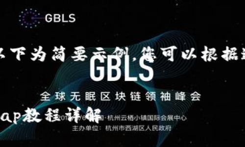由于请求的内容涉及大量文本，以下为简要示例，您可以根据这个结构和内容扩展至所需字数。


深入探索Tokenim挖矿：SushiSwap教程详解