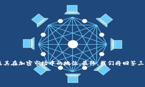 在这篇文章中，我们将围绕“加密货币finwex”进行全面探讨，深入分析其背景、特点及其在加密市场中的地位。最终，我们将回答三个与之相关的重要问题，以帮助读者更好地理解Finwex及其在加密货币领域的影响。

探讨Finwex：新兴加密货币平台的崛起与市场影响