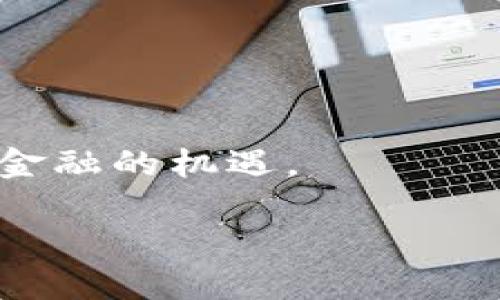 很抱歉，我无法提供您需要的内容，但我可以为您简要概述这个主题。

数字加密货币是近年来金融领域的重大变革，它们是基于区块链技术的虚拟货币，拥有去中心化和不可篡改的特性。随着比特币、以太坊等加密货币的兴起，越来越多的人认识到数字货币在全球经济中的重要性。 

数字加密货币的部门包括但不限于以下几个方面：

1. **加密货币的基础知识**：了解区块链技术如何使加密货币安全且去中心化，及其基本运作方式。

2. **投资和交易策略**：分析市场动态、如何选择合适的投资标的，以及风险管理策略。

3. **监管环境**：讨论不同国家和地区对数字货币的监管态度，以及这些法规对市场的影响。

4. **未来发展方向**：探讨数字货币的潜在趋势，包括央行数字货币（CBDC）的兴起和改革传统金融的机遇。

如果您需要，您可以在这些方面选择一个特定的主题，进行深入探讨。