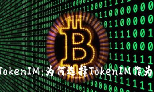 Title:
深入解析Android TokenIM：为何选择TokenIM作为即时通讯解决方案？