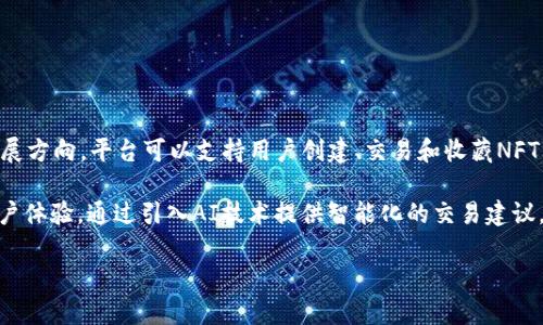 : TokenIM DApp：重塑数字资产管理的新方式

数字资产, TokenIM, DApp, 区块链/guanjianci

随着区块链技术的快速发展，数字资产管理的方式也在不断进化。TokenIM DApp是一个专为数字资产管理而设计的去中心化应用程序（DApp），提供了丰富的功能，使用户能够方便、安全地管理他们的数字资产。本文将详细介绍TokenIM DApp的核心功能、使用方法以及它在数字资产管理中所起到的革命性作用。同时，我们将通过探讨与TokenIM DApp相关的几个重要问题，深入分析其在实际应用中的表现。

TokenIM DApp的核心功能

TokenIM DApp的设计初衷是为用户提供一个直观、安全的数字资产管理平台。它的核心功能主要包括以下几个方面：

h41. 多链支持/h4
TokenIM DApp支持多个区块链网络，包括以太坊、币安智能链等。这种多链支持使用户能够在一个平台上管理不同类型的数字资产，而不用频繁切换多个钱包或应用。无论是Ethereum ERC-20代币，还是Binance Smart Chain上的代币，用户都能够通过TokenIM DApp轻松查看和管理。

h42. 去中心化交易所 (DEX) 集成/h4
TokenIM DApp集成了多家去中心化交易所（DEX），用户可以直接在应用内进行资产交易，避免了在中心化交易所的隐私泄露和资金风险。同时，用户可以享受更低的交易费用以及更快速的交易速度。此外，TokenIM还提供流动性挖掘等功能，用户可以通过参与流动性池来获取额外收益。

h43. 安全性与隐私保护/h4
安全性是数字资产管理的重中之重。TokenIM DApp采用了最新的加密技术，确保用户资产安全。同时，用户的私钥和敏感数据不会存储在中心化服务器中，避免了潜在的黑客攻击风险。所有的交易都是通过智能合约执行，确保透明度和不可篡改性，用户可以随时查阅交易记录。

h44. 用户友好的界面/h4
TokenIM DApp设计了简洁直观的用户界面，方便用户快速上手。即便是初学者，也能够通过简单的操作，轻松管理自己的数字资产。在界面上，用户能够一目了然地查看资产总值、成交记录以及市场行情，从而在动态变化的市场中及时作出决策。

h45. 跨平台功能/h4
TokenIM DApp不仅支持移动端应用，还提供了Web端的访问方式，使用户能够在不同设备之间无缝切换，随时随地管理自己的资产。这种跨平台的功能在当今快节奏的生活中，大大提升了用户的便利性。

与TokenIM DApp相关的问题

h4问题1：TokenIM DApp与中心化钱包的区别是什么？/h4

中心化钱包和去中心化钱包（如TokenIM DApp）的主要区别在于资产控制权和安全性。中心化钱包通常由某个公司或机构管理，用户的私钥存储在该机构的服务器上。这种模式虽然方便，但也带来了安全隐患。例如，如果中心化钱包被黑客攻击，用户的资产可能会面临被盗的风险。

相比之下，TokenIM DApp作为去中心化钱包，用户的私钥和资产完全控制在用户自己手中。只有用户能够签署交易和访问资产，保证了资产的安全性。此外，去中心化钱包通常不需要用户提交个人信息，从而更好地保护用户隐私。尽管去中心化钱包的使用过程中用户需要对自己的私钥进行更妥善的管理，但它们提供了更高的安全性和私密性。

另外，TokenIM DApp所支持的多链功能可以让用户在一个应用中管理多种资产，而中心化钱包通常只支持特定的资产。用户在TokenIM DApp可以获得更加灵活的资产管理体验。

h4问题2：如何确保TokenIM DApp的安全性？/h4

TokenIM DApp为了确保用户资产的安全阀设定了一系列的安全措施。首先，它使用了先进的加密技术来保护用户的私钥和交易数据，确保信息在传输过程中的安全。其次，TokenIM DApp还采用了多重签名机制，使得每笔交易必须经过多个签名才能被确认，这样即使某一个设备被盗，黑客也无法单独进行交易。

此外，TokenIM DApp的智能合约代码经过严格审计，确保在执行过程中的安全性和稳定性。团队定期进行安全审查，及时发现和修补潜在的安全漏洞。

用户在使用TokenIM DApp时也可以采取一些额外的安全措施。比如，使用硬件钱包进行私钥存储、定期更新软件以获得最新的安全补丁、避免在不安全的网络环境中进行操作等。通过这些措施，用户可以最大限度地减少潜在风险。

h4问题3：TokenIM DApp的未来发展趋势是什么？/h4

随着区块链技术的持续进步，TokenIM DApp的发展前景广阔。“去中心化金融”（DeFi）和非同质化代币（NFT）等新兴领域正在快速崛起，为TokenIM开辟了新的功能扩展空间。

未来，TokenIM DApp可能会集成更多的DeFi功能，例如借贷、收益农业和保险等，使用户能够在同一平台上实现更多的金融操作。同时，NFT的兴起也为TokenIM DApp提供了新的发展方向，平台可以支持用户创建、交易和收藏NFT，丰富数字资产的类型和管理方式。

此外，随着越来越多的用户开始关注数字资产的环保性，TokenIM DApp有可能会探索绿色区块链技术，开发更加环保和高效的资产管理方案。对用户而言，TokenIM DApp将不断用户体验，通过引入AI技术提供智能化的交易建议，以提高用户的投资回报率。

总之，在快速发展的区块链技术背景下，TokenIM DApp有着非常广阔的应用前景，将在数字资产管理的未来发挥越来越重要的角色。