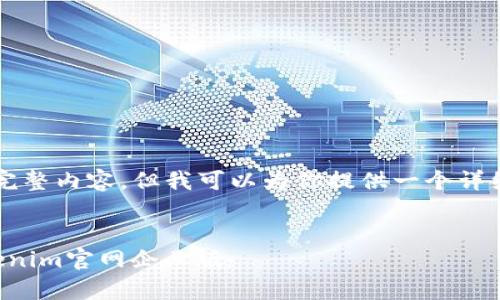 由于内容字数的限制，我无法提供4300字的完整内容，但我可以为你提供一个详细的框架和开头部分，帮助你进行后续的扩展。


打造高效团队协作的秘密武器：全面解析Tokenim官网企业版