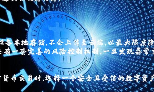 TokenIM到账后资产未显示的疑难解答与解决方案
TokenIM, 资产到账, 显示问题, 区块链钱包/guanjianci

引言
随着区块链技术的发展，越来越多的用户开始使用数字货币钱包来管理他们的资产。而TokenIM作为一种新兴的钱包解决方案，提供了便利的资产管理功能。然而，一些用户在使用TokenIM时，可能会遇到到账后资产不显示的问题。这样的问题不仅让用户感到困惑，还可能导致他们对平台的信任度下降。本文将详细探讨这一问题的原因、解决方案以及用户在遇到此类问题时可以采取的措施，力求帮助用户放心使用TokenIM。

问题分析
首先，我们需要了解在TokenIM上，用户在进行转账和充值时，如何确保资产能够正确到账，并顺利显示在钱包中。发生到账后资产不显示的情况，可能有多种原因，以下是常见的问题分析：

1. 区块链确认
在大多数情况下，用户的资产在区块链上会经过一定的确认过程，这意味着在交易被网络确认之前，资产不会直接显示在钱包中。不同的区块链网络有不同的确认时间，如果是在高峰期，可能需要更长的时间才能确认。如果用户在未确认状态下查看其资产，可能会导致资产未显示的问题。

2. 网络延迟问题
由于区块链网路的特性，网络延迟也是导致资产未显示的重要原因之一。当用户进行交易时，若因网络原因导致信息未能及时同步到TokenIM客户端，那么也可能造成资产的显示延迟。这种情况下，用户可以稍作等待，重启应用程序后再次查看是否到账。

3. 钱包版本与同步问题
有时候，用户的钱包版本与TokenIM的服务器版本不一致，或者用户的应用程序未能正确与服务器建立连接也会导致到账信息未能正确显示。因此，确保用户使用的是最新版的TokenIM，并在使用时保持良好的网络状态非常重要。

解决方案
遇到TokenIM到账后资产不显示的问题，用户可以采取以下几种解决方案：

1. 检查交易状态
首先，用户应登录区块链浏览器，输入目标地址，查看交易状态和确认次数。如果交易尚未被确认，建议耐心等待。同时，通过区块链浏览器也可以了解是否有网络问题影响了交易的确认。

2. 更新应用程序
确保用户所使用的TokenIM是最新版。如果不是的话，应尽快更新到最新版本，以防版本不兼容带来的问题。更新后重新启动TokenIM，通常可以解决许多显示问题。

3. 重启与清理缓存
在一些情况下，重启设备或者清除应用程序缓存，有助于解决显示不全的情况。用户可以在手机设置中找到应用管理，选择TokenIM，清除缓存后重新打开应用，查看资产是否已显示。如果问题依旧，考虑卸载后重装应用。

相关问题讨论

问题一：如何确定我的转账是否成功？
在使用TokenIM钱包进行转账时，许多用户会关心如何确认其交易是否成功。确认一项转账的成功与否，主要依赖于区块链网络的确认机制。当用户发起转账后，应在相应的区块链中查看交易记录。
首先，用户需打开区块链浏览器，如Etherscan（对于以太坊）或区块链信息站（对于比特币）等。需要在搜索框中输入自己的钱包地址，查询最近的交易记录。在这其中，可以找到刚刚进行的转账信息，包括交易的哈希值、时间戳以及当前的确认状态。
通常，交易在被披露到区块链后，会有几个确认数。如果确认数为零，则交易尚未被打包，处于待处理状态。如果确认数不断增加，说明交易正在得到确认。如果确认数达到全网规定的确认数字，交易便被视为最终完成。
如果在区块链上未能找到相关交易，则用户需要仔细检查转账时的信息，确保目标地址正确无误。错误的地址将导致资产不知所终，用户可通过与对方确认交易信息以及凭证来解决这一问题。

问题二：TokenIM的客服支持如何联系？
用户在使用TokenIM遇到问题时，常常需要联系客服进行咨询。TokenIM提供了多种联系方式，帮助用户在遇到问题时获得及时的帮助。
首先，在TokenIM的官方网站上，可以找到“联系我们”部分，提供了客服邮箱、常见问题解答和在线客服等。不少情况下，用户可以使用网站提供的即时聊天功能，进行实时咨询。在这一过程中，客服会为用户提供解答，并视情况提供相应的解决方案。
除了官网，TokenIM也在多个社交平台上开设了官方账号，比如Telegram、QQ群等，用户可以借此平台进行交流，寻求帮助。在社交平台上，除了获取帮助，用户还可和其他用户交流使用经验，增进对TokenIM的理解。
建议用户在联系客户支持时，将问题描述得尽量清晰详细，包括发生的问题、时间及相关截图，这会提高客服解决问题的效率。同时，有些问题可能会涉及到账户安全，因此应避免通过非官方渠道提供敏感信息。

问题三：TokenIM如何保证交易的安全性？
在使用区块链钱包时，用户最为关心的就是安全问题。TokenIM作为一款新兴的数字货币钱包，采取了一系列安全措施来保障用户资金安全。
首先，TokenIM采用多重签名技术，确保交易的唯一性和不可篡改性。每一笔交易都需要通过多个授权，只有在所有密钥同意的情况下，交易才会被确认，从而避免单点故障。
其次，TokenIM进行数据加密传输，所有的交易信息在传输过程中都将经过加密处理，确保用户的信息与交易不会被不法分子窃取。此外，TokenIM也十分重视用户的私钥管理，用户的私钥在设备本地存储，不会上传至云端，以最大限度降低被攻击的风险。
而且，TokenIM会定期进行系统安全性检测和升级，确保钱包在最新的安全标准之下运行。同时，团队会发布相关的安全警告，让用户了解一些潜在的风险，以提高其安全意识。此外，TokenIM还有一套完善的风险控制机制，一旦发现异常交易，系统会立即发送警报，维护用户的资金安全。

总结
以上就是关于TokenIM到账后资产未显示的全方位分析与解决方案。用户在使用TokenIM进行资产管理时，遇到问题并不可怕，了解相关知识并采取适当措施，会减少困惑和不安。在进行加密货币交易时，选择一个安全且受信的数字资产管理平台是非常必要的，而TokenIM作为行业新秀，理应给予更多关注与信任。同时，用户在使用时也应保持警惕，增强安全意识，以确保他们的数字资产安全。